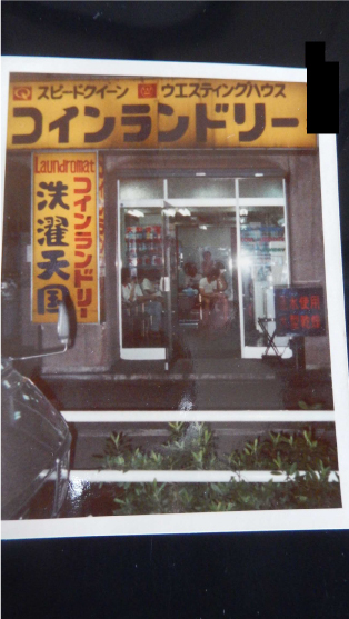 洗濯天国新高円寺店