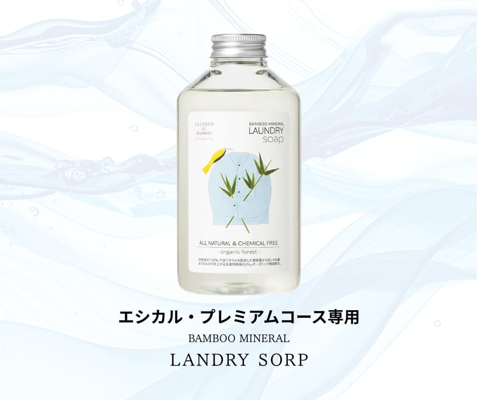 エシカル・プレミアムコース専用